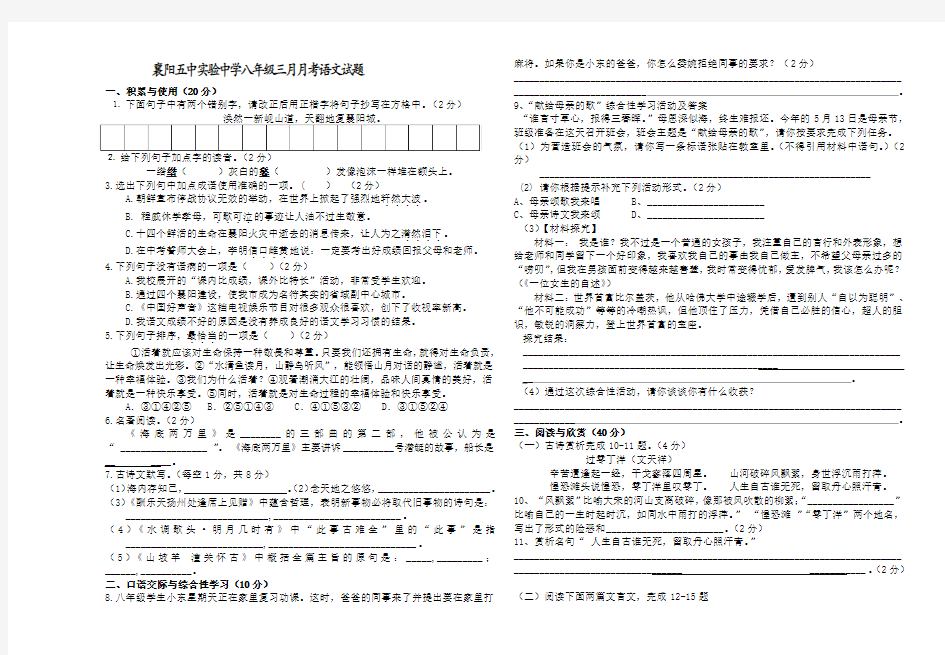 襄阳五中实验中学八年级三月月考语文试题