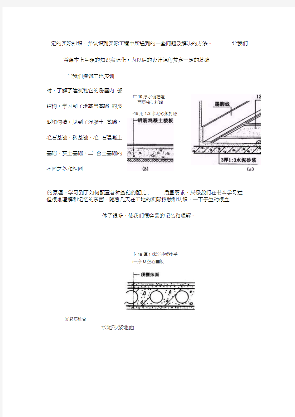 建筑结构实训报告