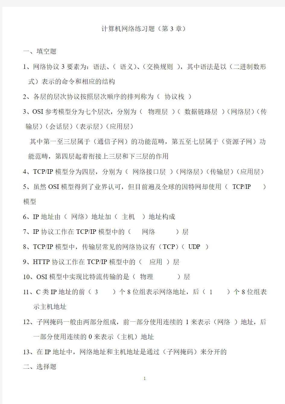 职业高中计算机网络高考试题(第3章)带答案