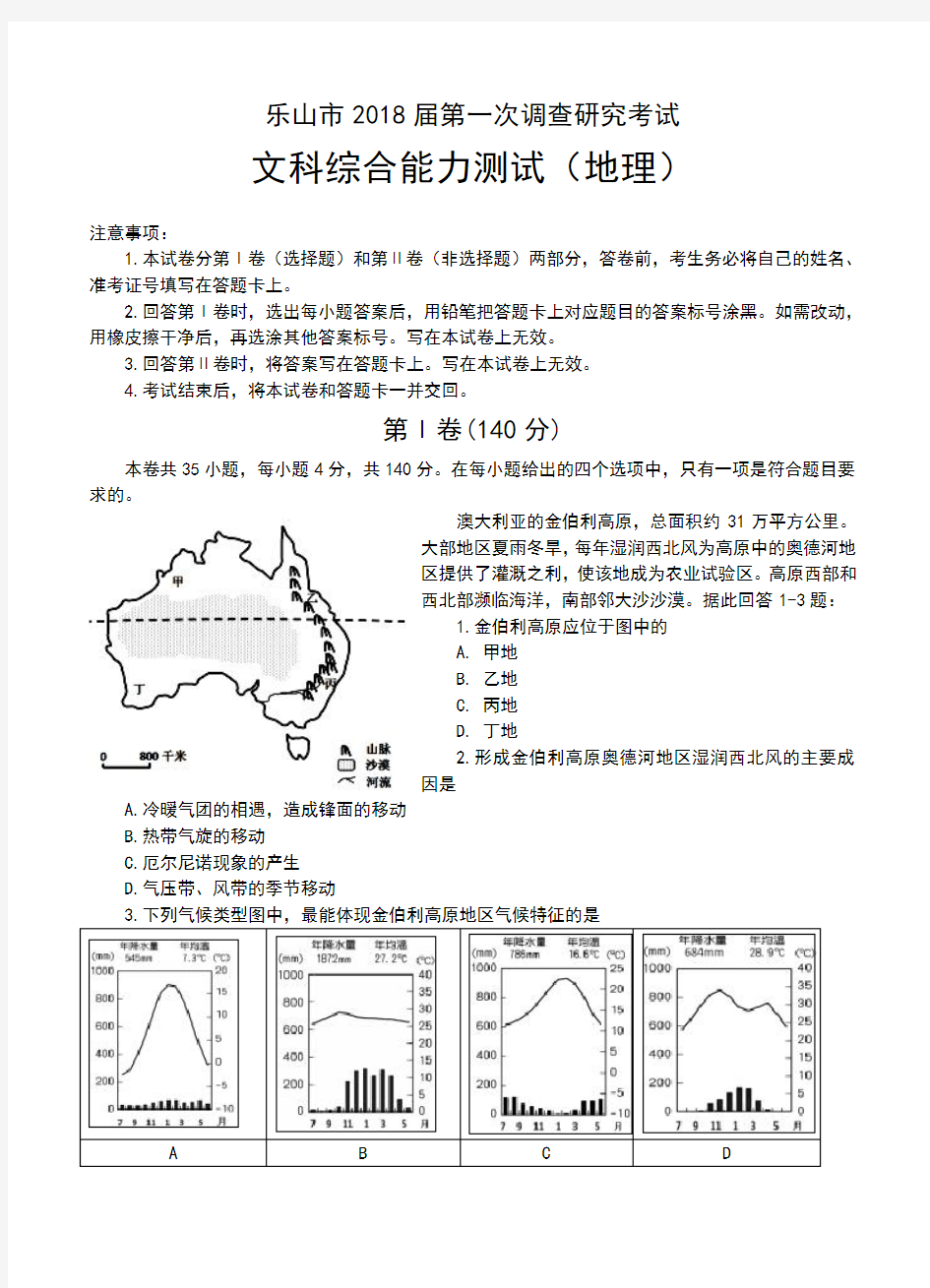 四川省乐山市2020届高三第一次调查研究考试文综地理试卷(含答案)