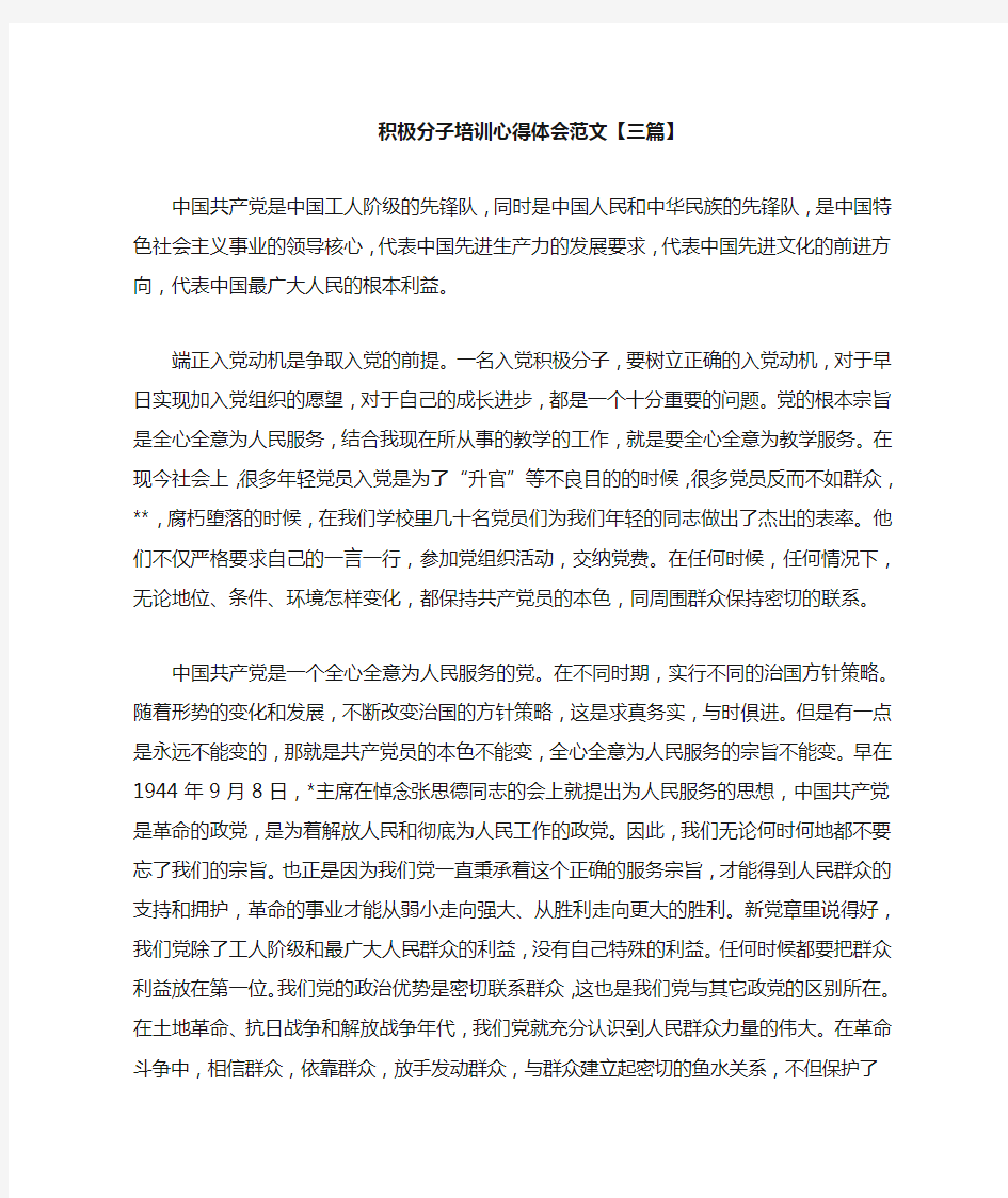 积极分子培训心得体会范文(三篇)