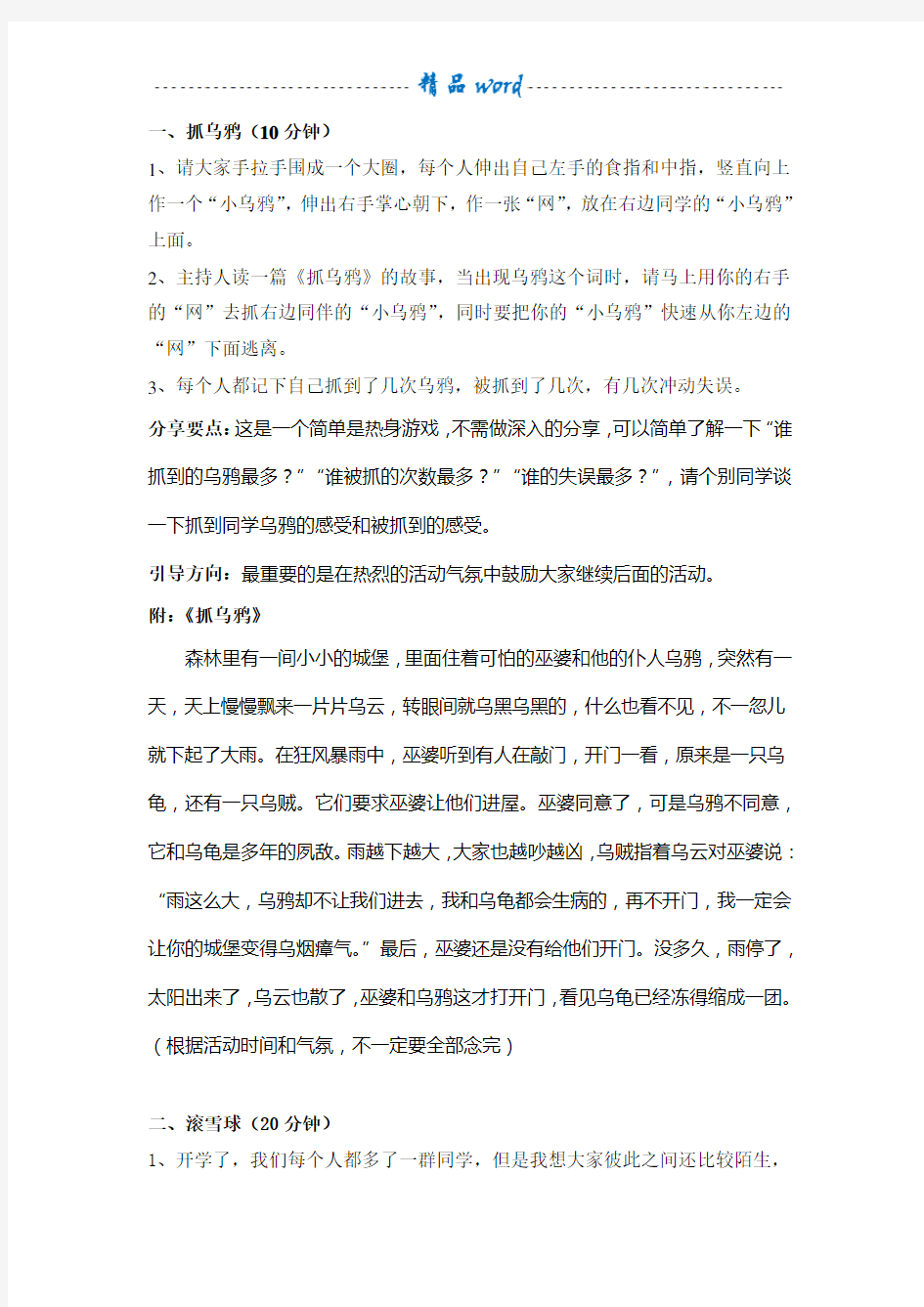 《大学生心理素质教育》训练方案