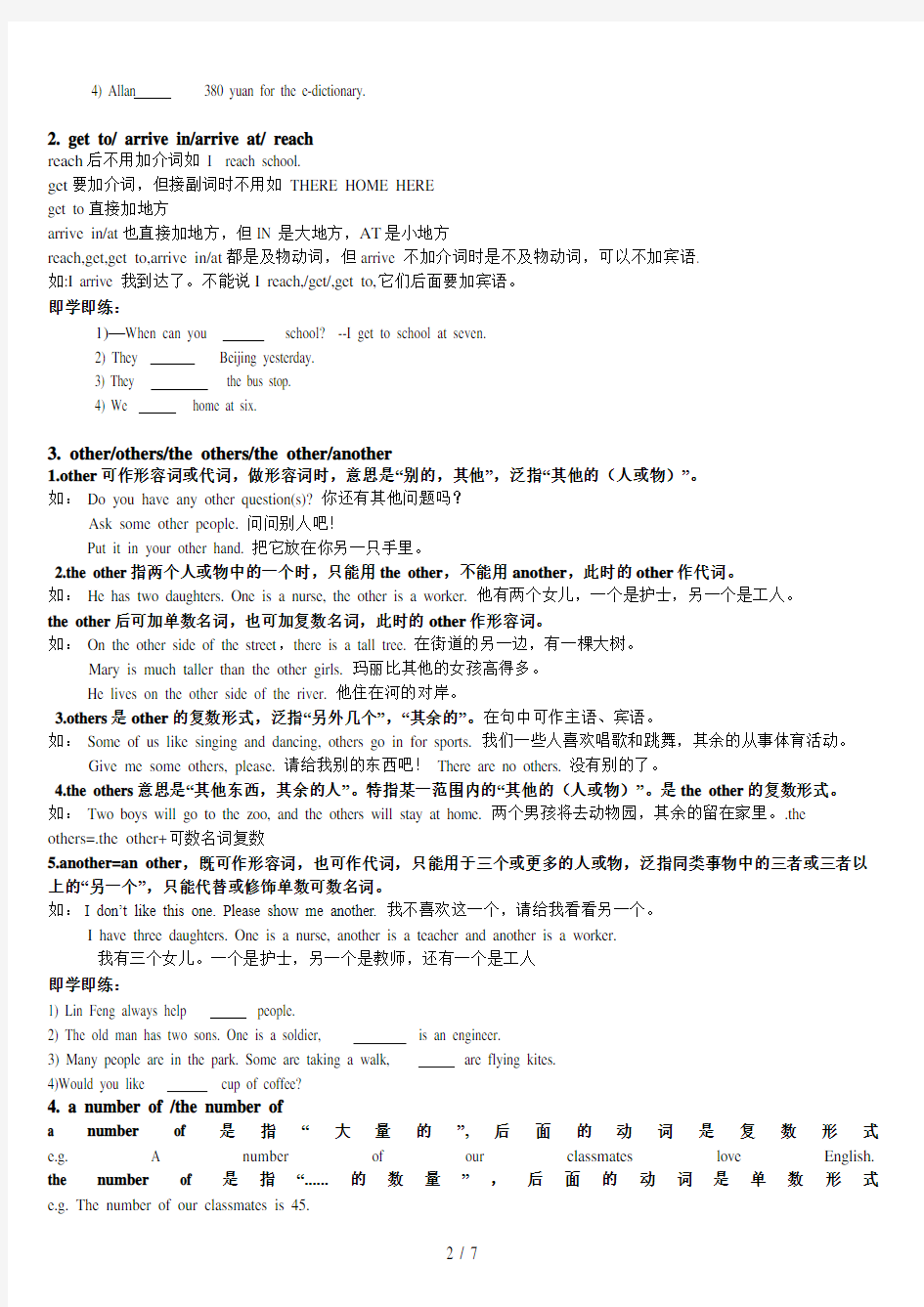 人教版七年级英语下册unit3详细内容