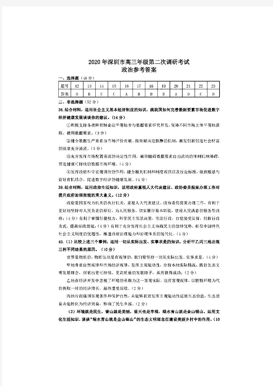 2020广东深圳二模高三文综试题答案解析