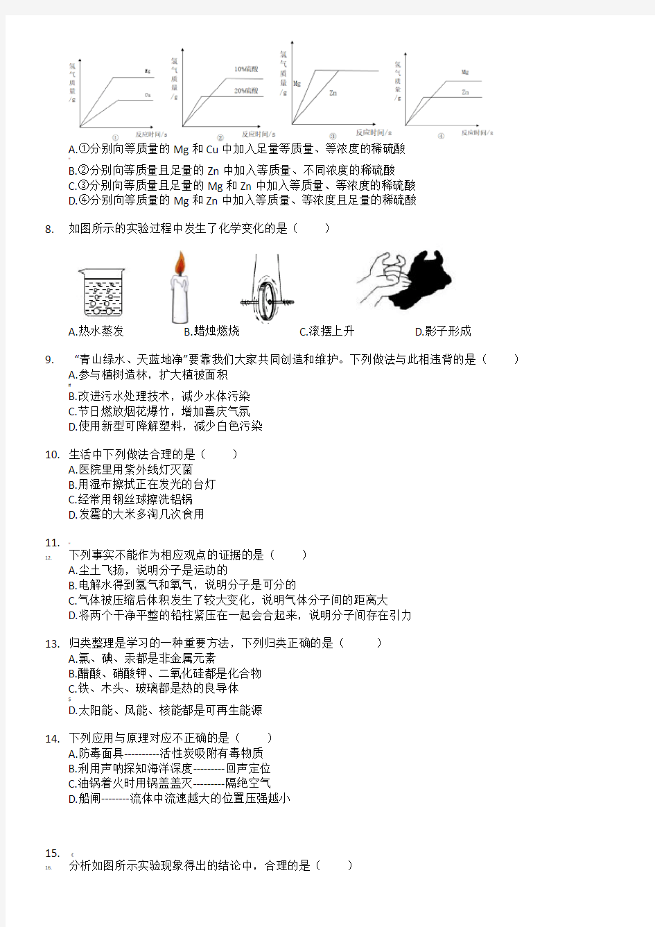 2018年河北中考理综试题(附答案)