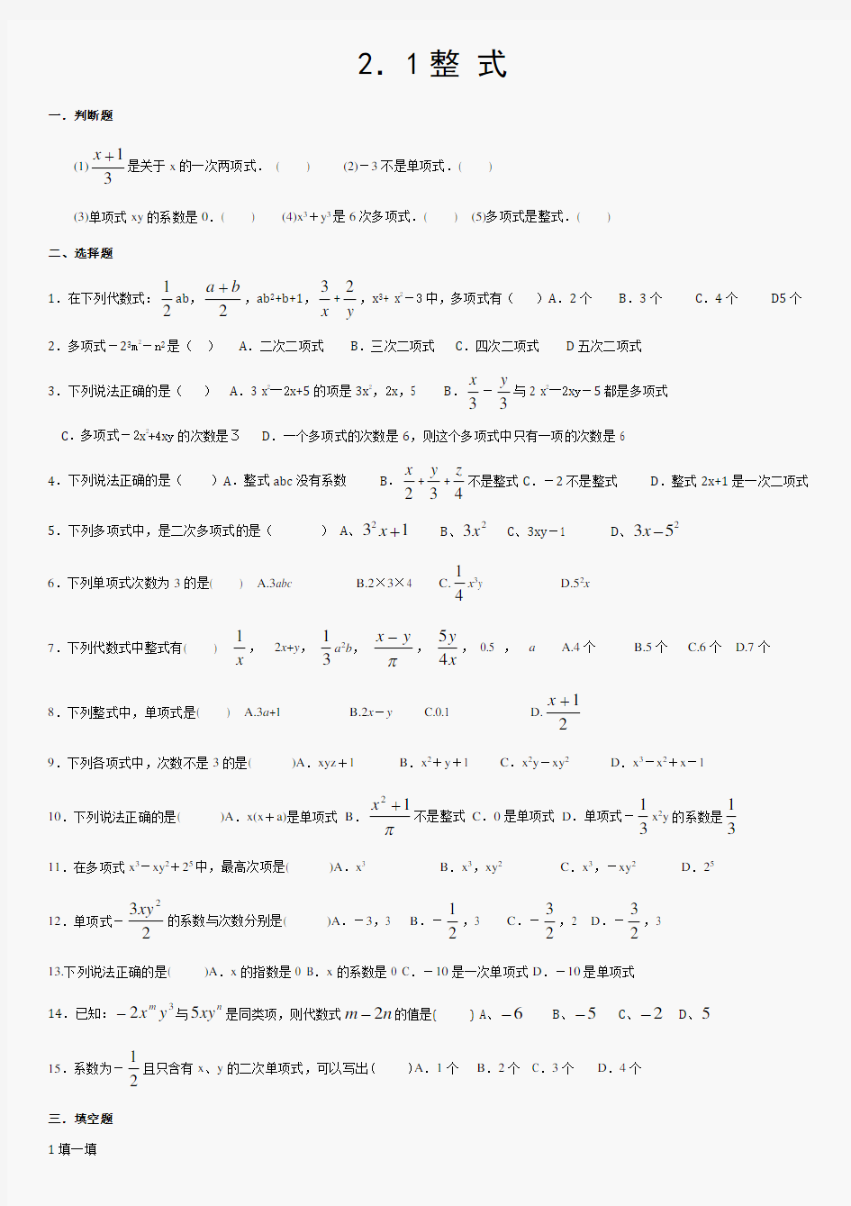 初一数学整式练习题含答案