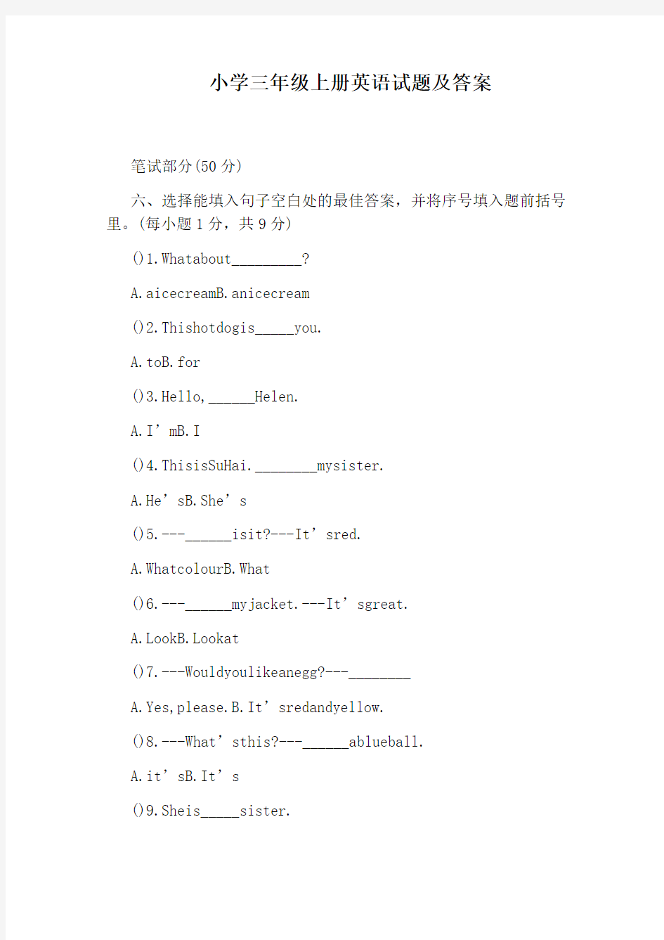 小学三年级上册英语试题及答案