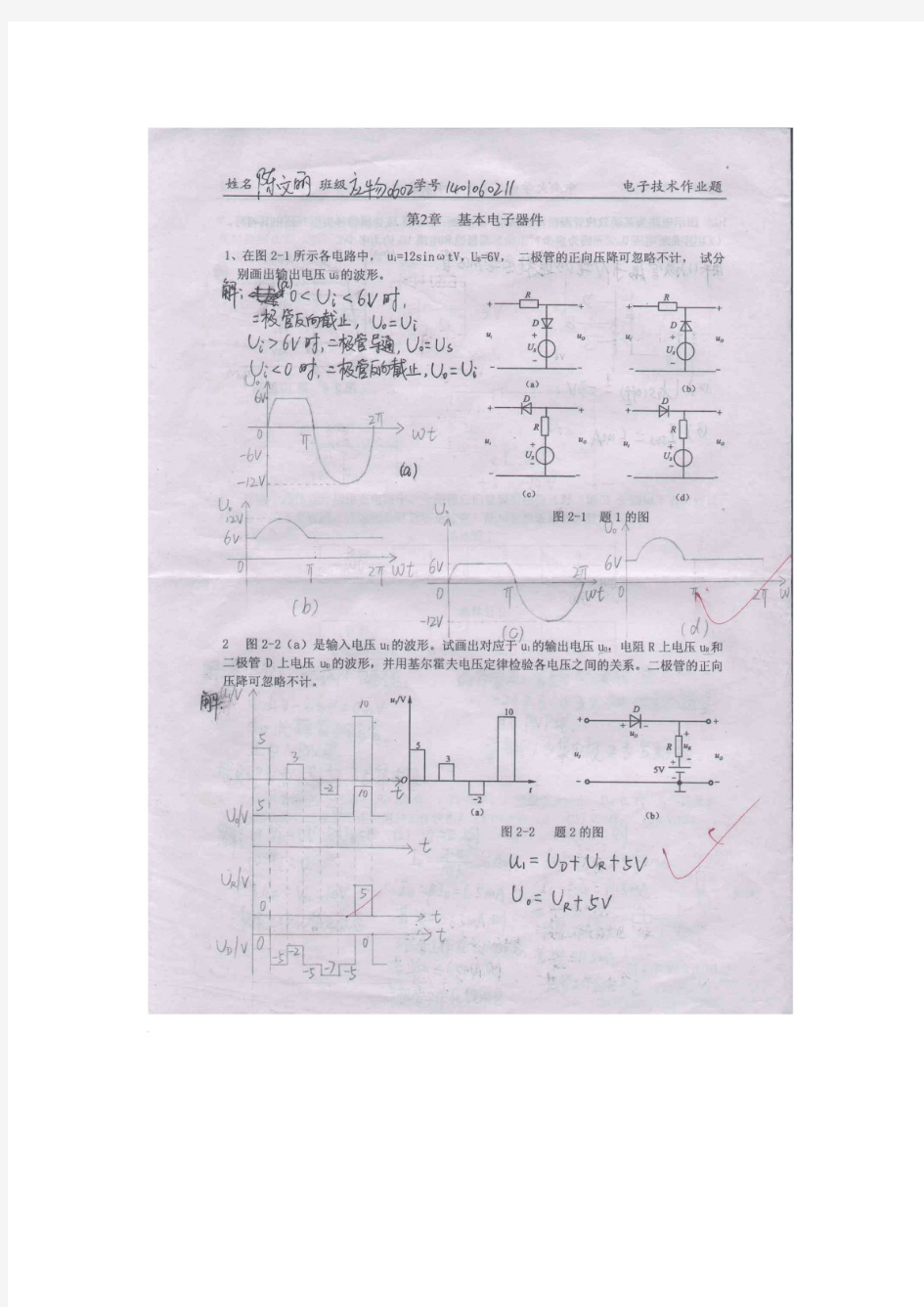 中南大学电子技术习题答案(模电数电)