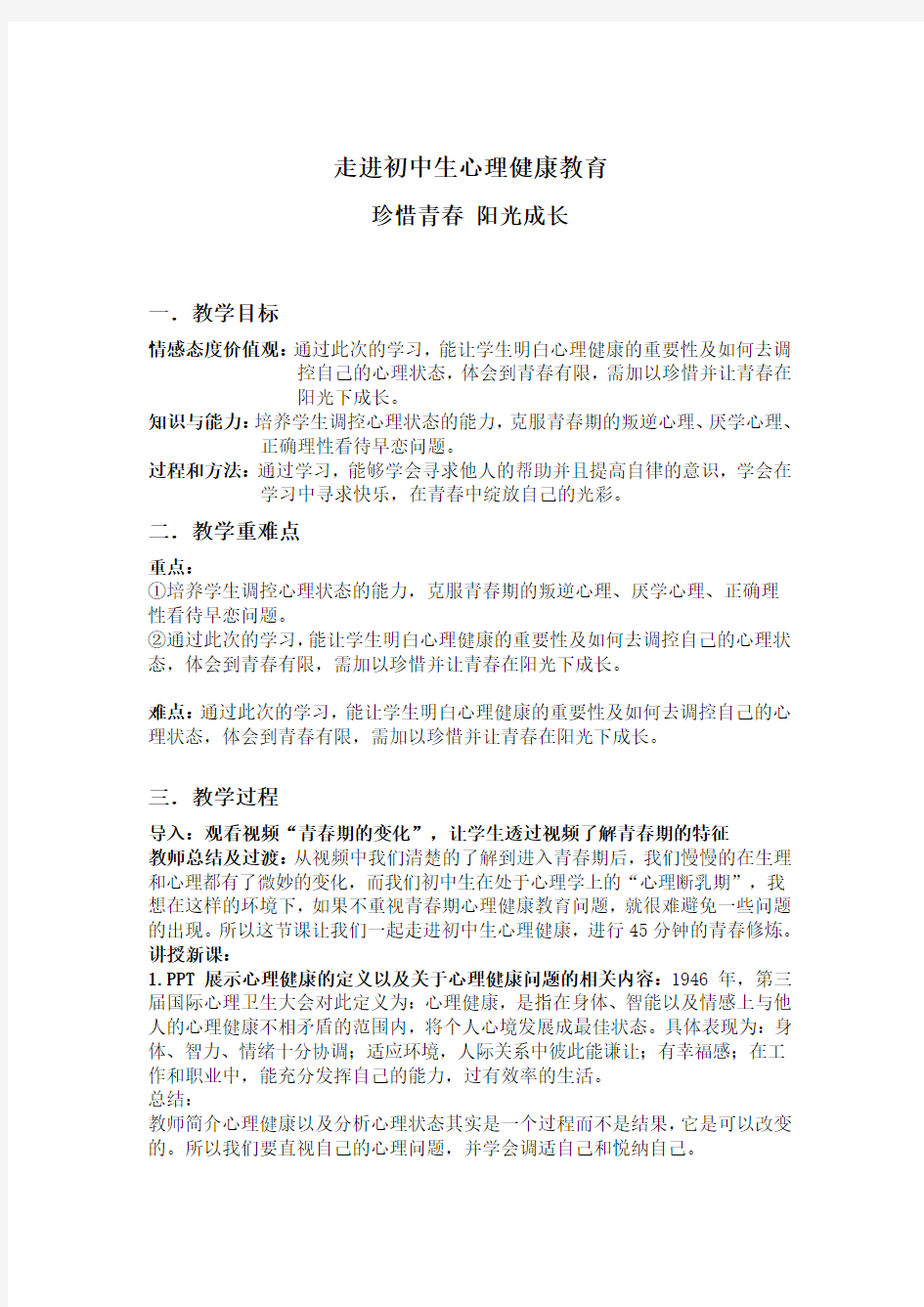 家长学校活动教案  (7)