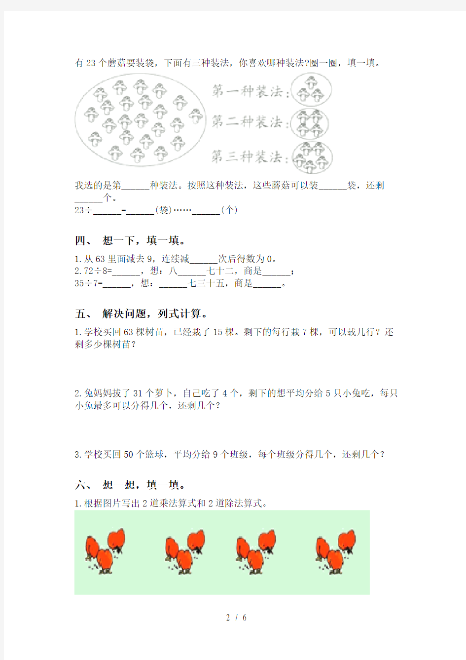 青岛版二年级下册数学乘除法汇集