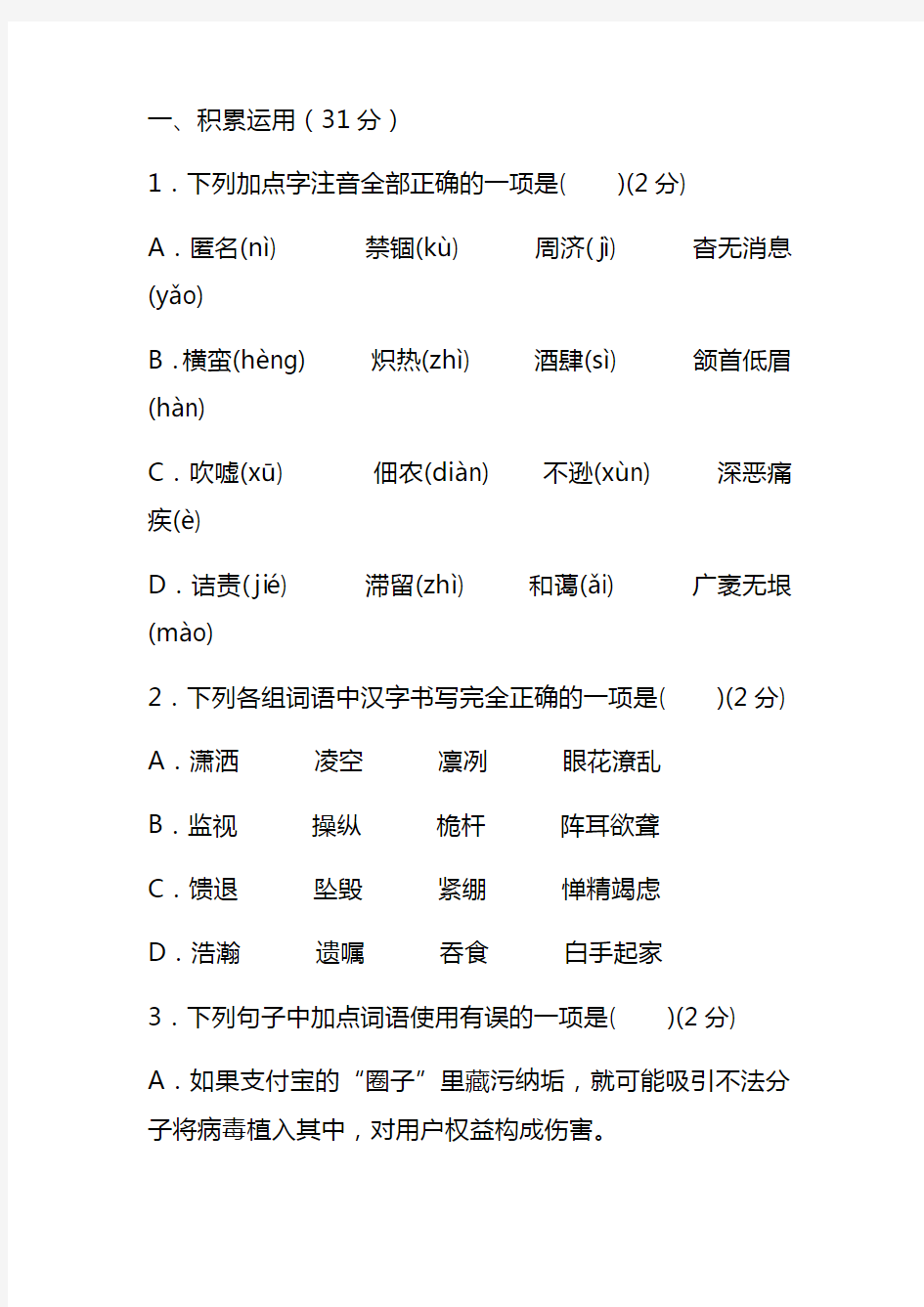 最新八年级语文上学期期中考试卷附答案 (8)