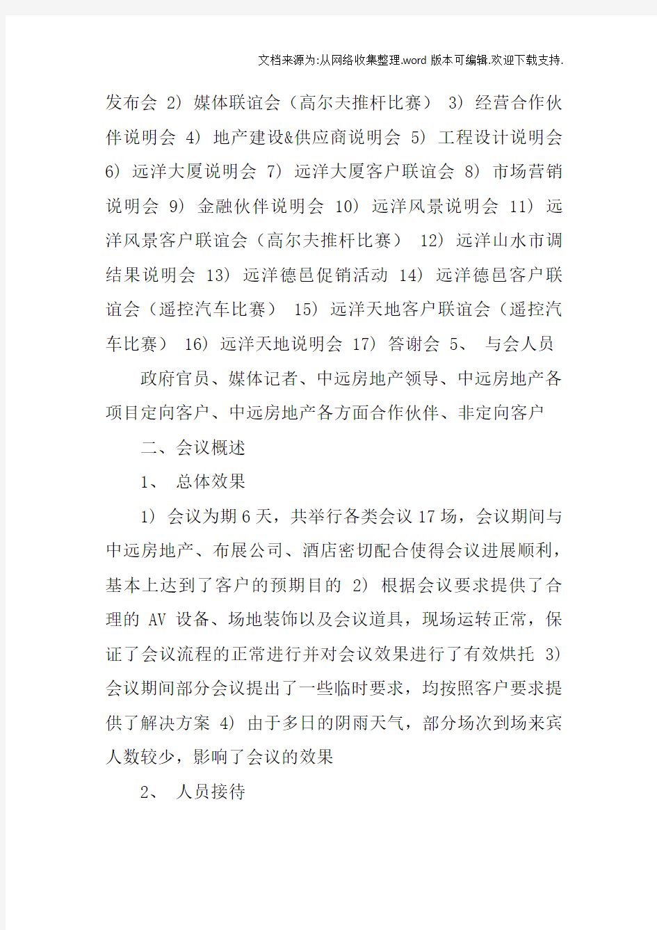 发布会活动总结