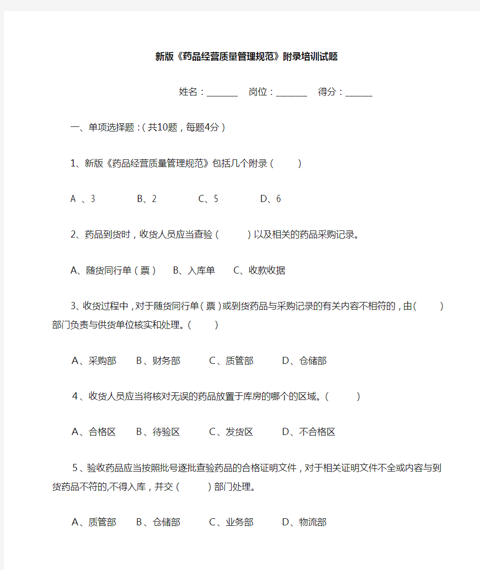 新版gsp培训试题及答案