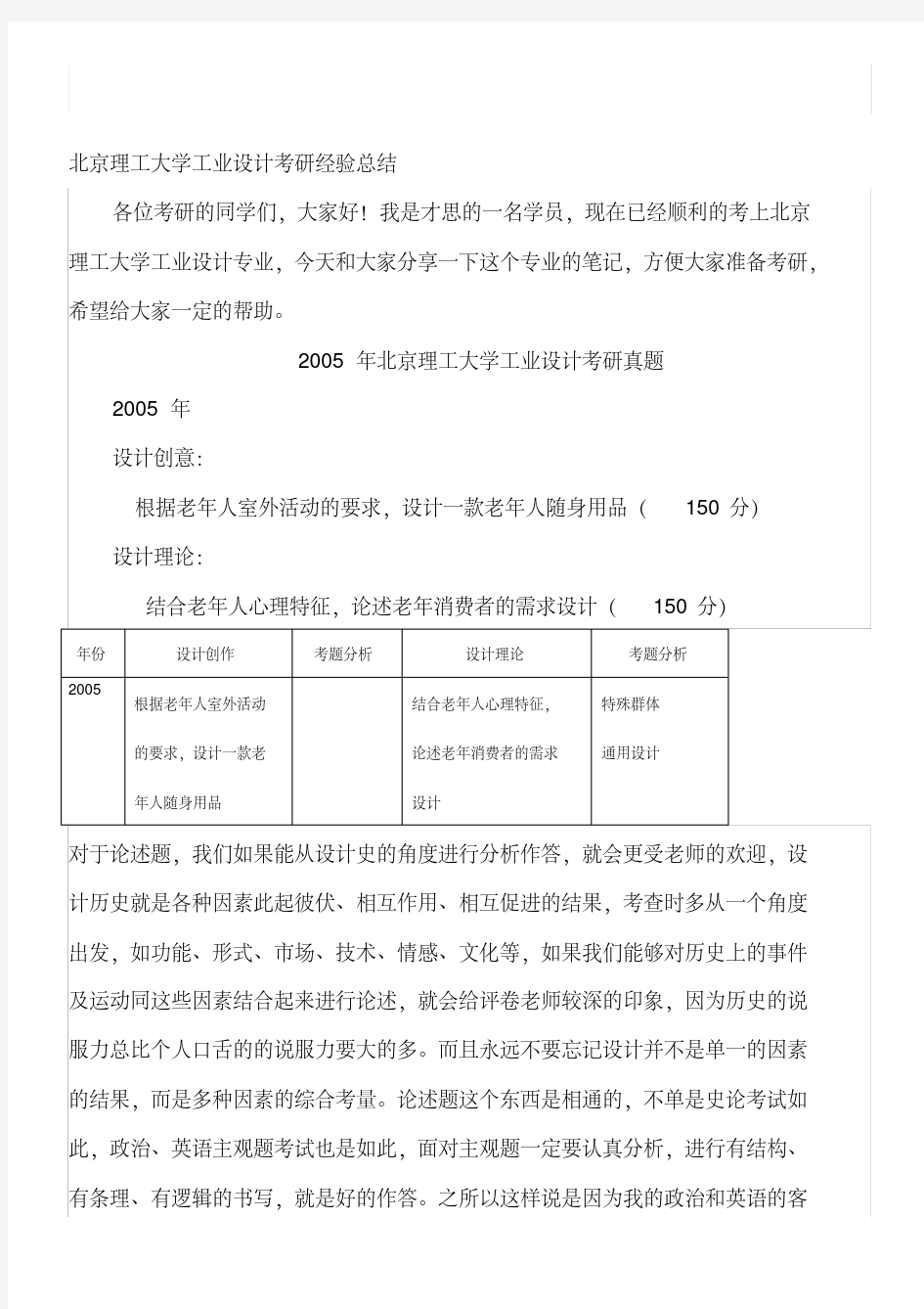 北京理工大学工业设计考研经验总结