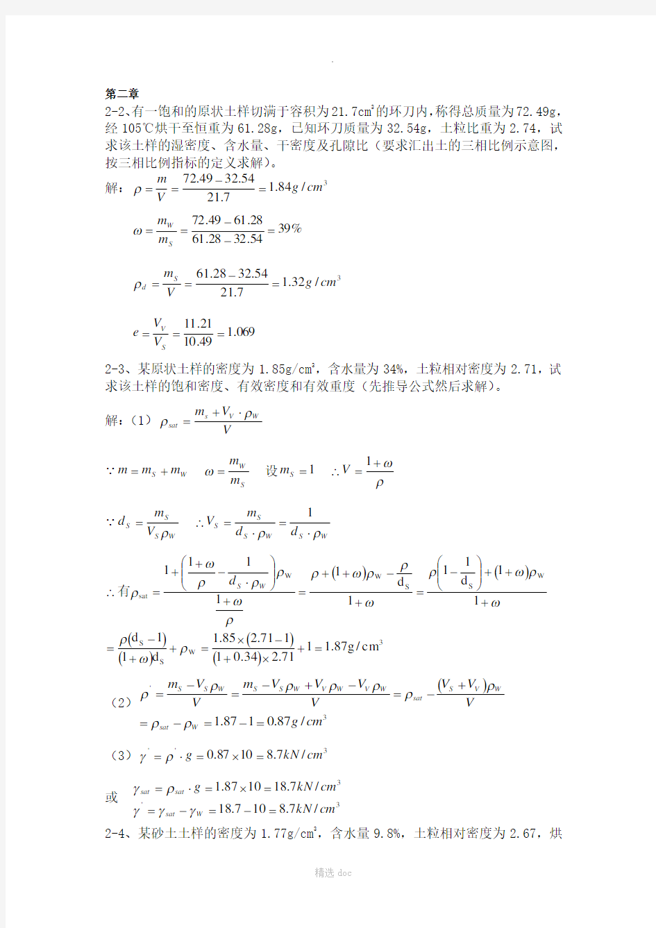 土力学答案计算题