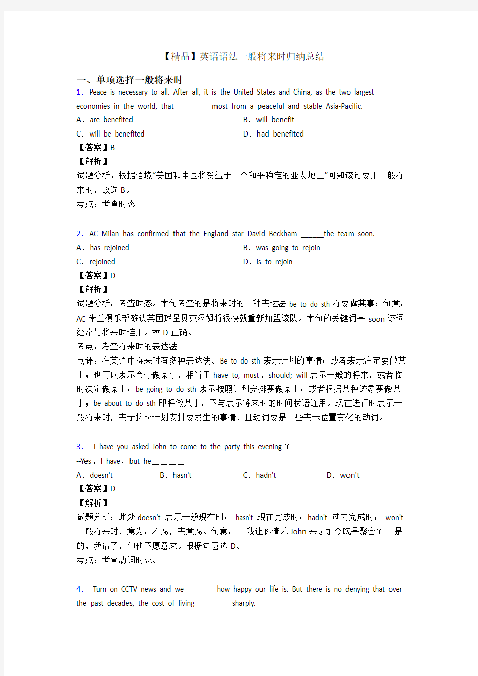 【精品】英语语法一般将来时归纳总结