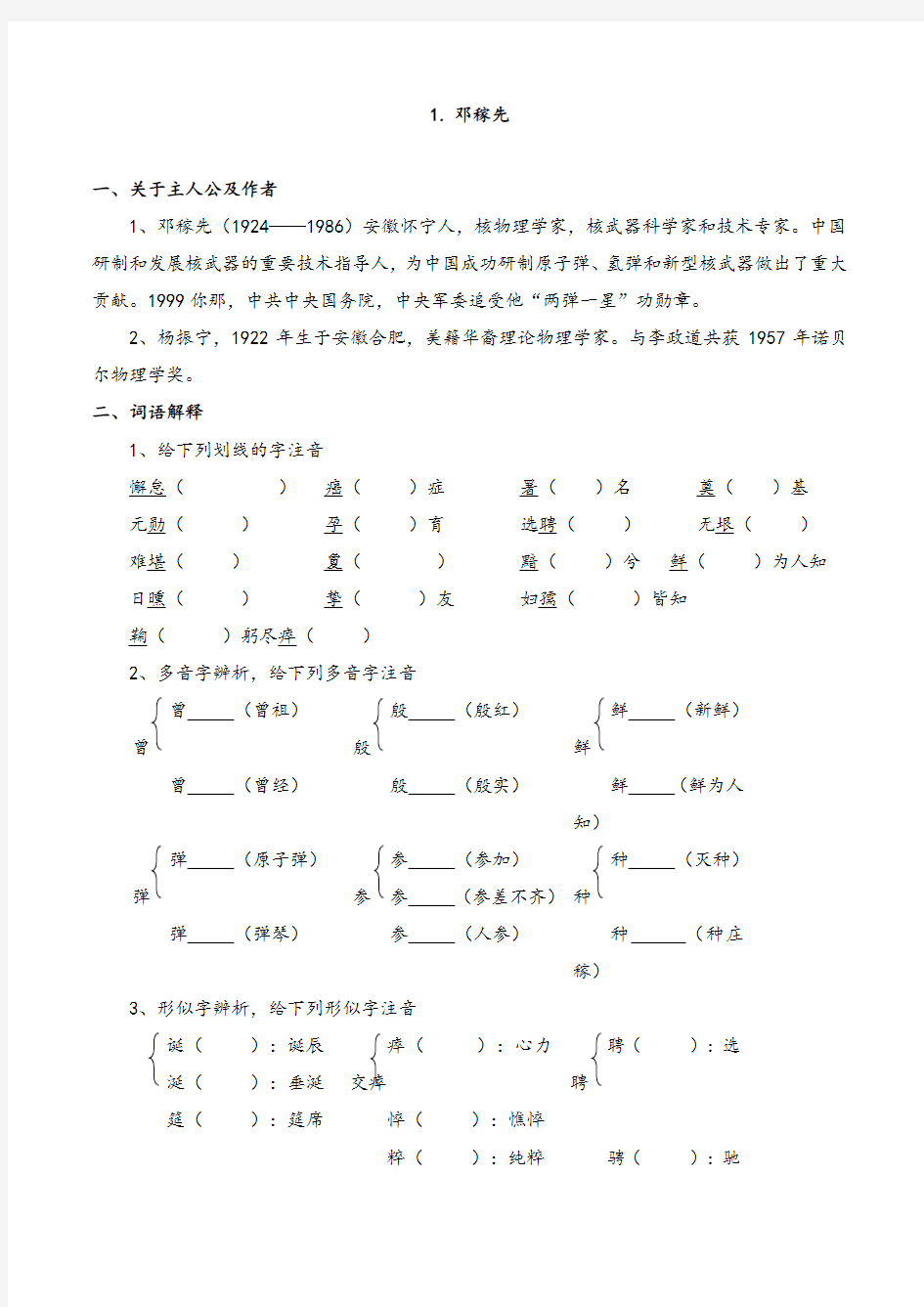 部编七年级语文下册导学案学生版