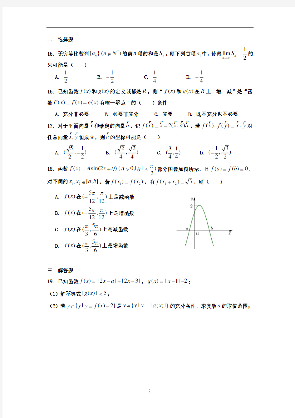 上海市七宝中学2017届高三10月月考数学试题