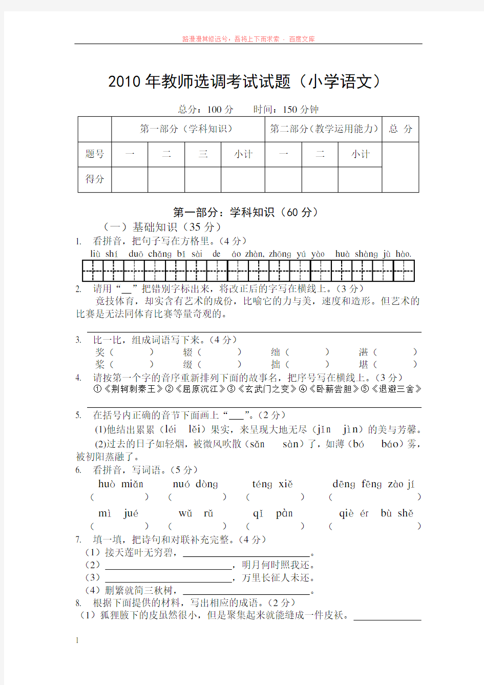 教师选调进城考试试题小学语文含答案 