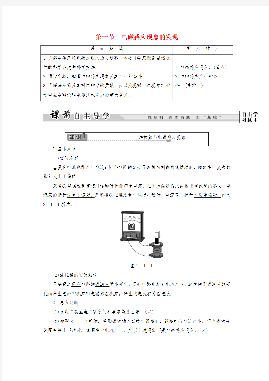 高中物理 第2章 电磁感应与电磁场 第1节 电磁感应现象的发现教师用书 粤教版