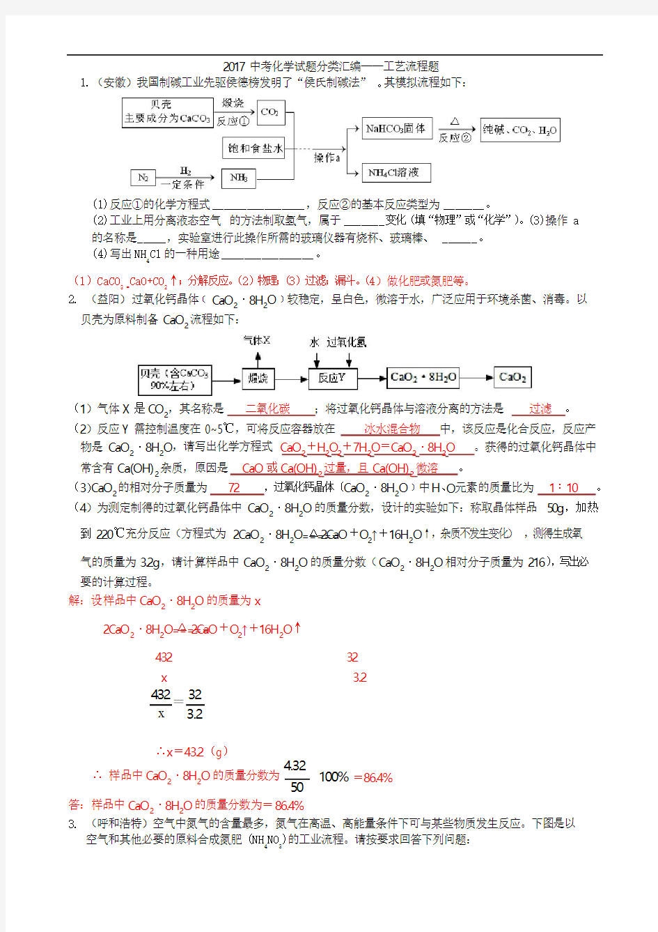 2017中考化学试题分类汇编——工艺流程题