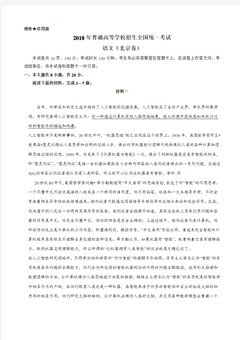 2018年高考北京卷语文(含答案)