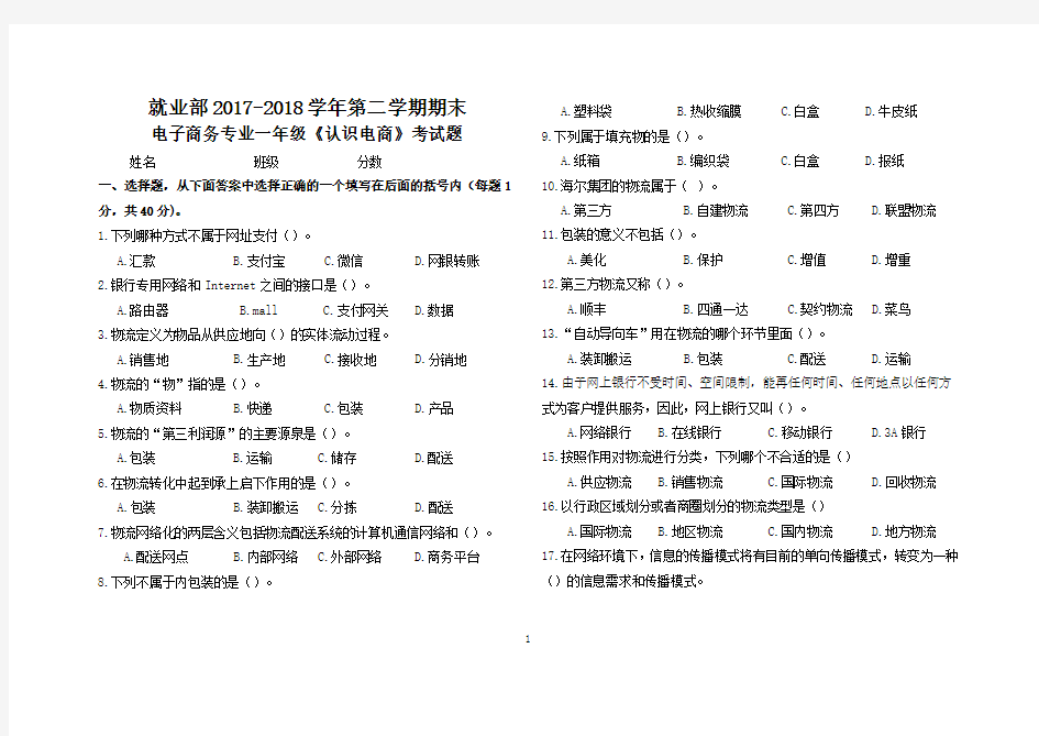 《电子商务基础》考试试题