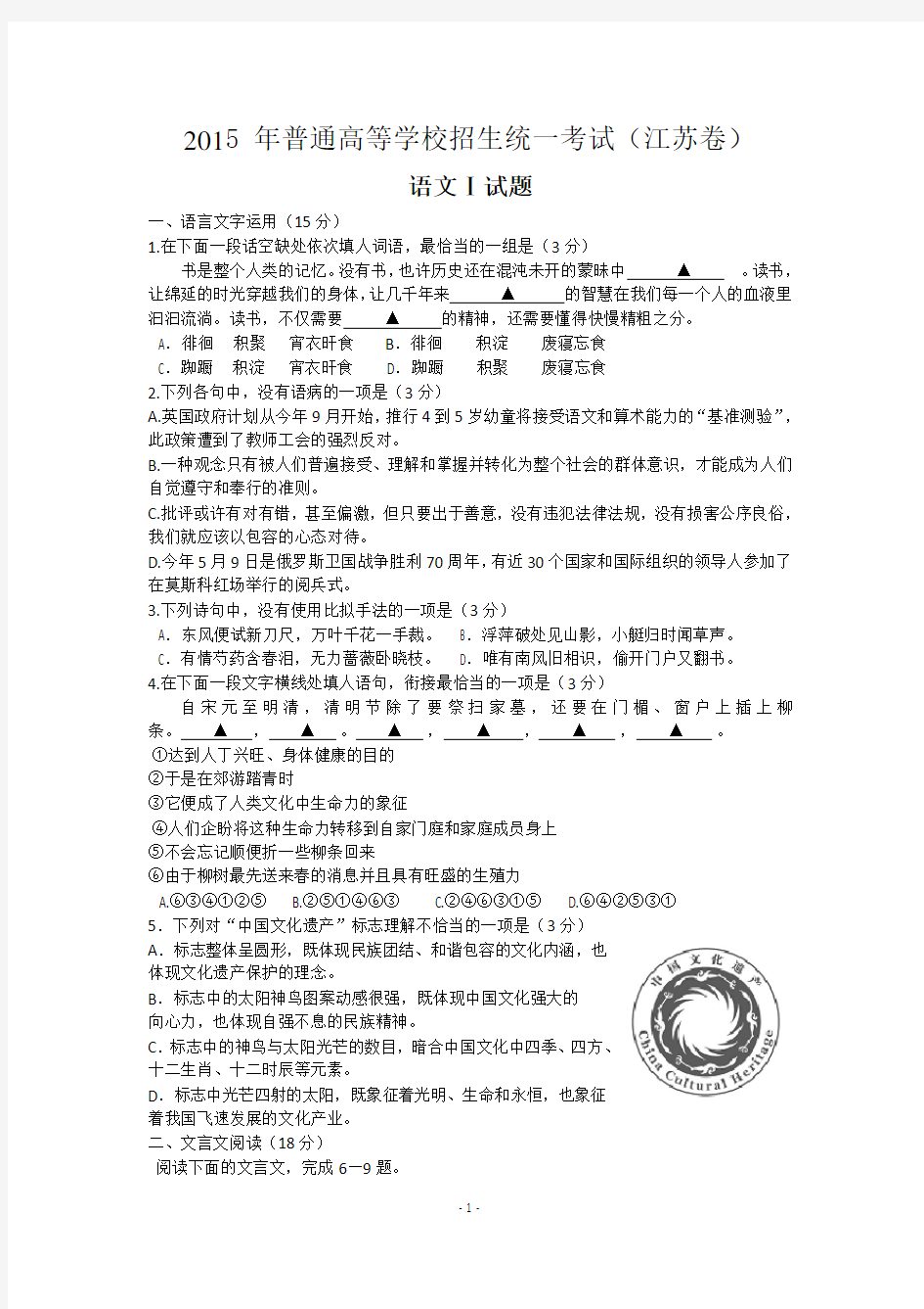 2015年江苏省高考语文试卷含答案