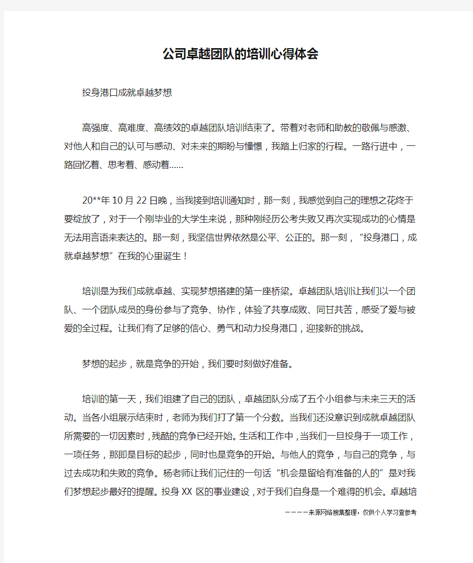 公司卓越团队的培训心得体会