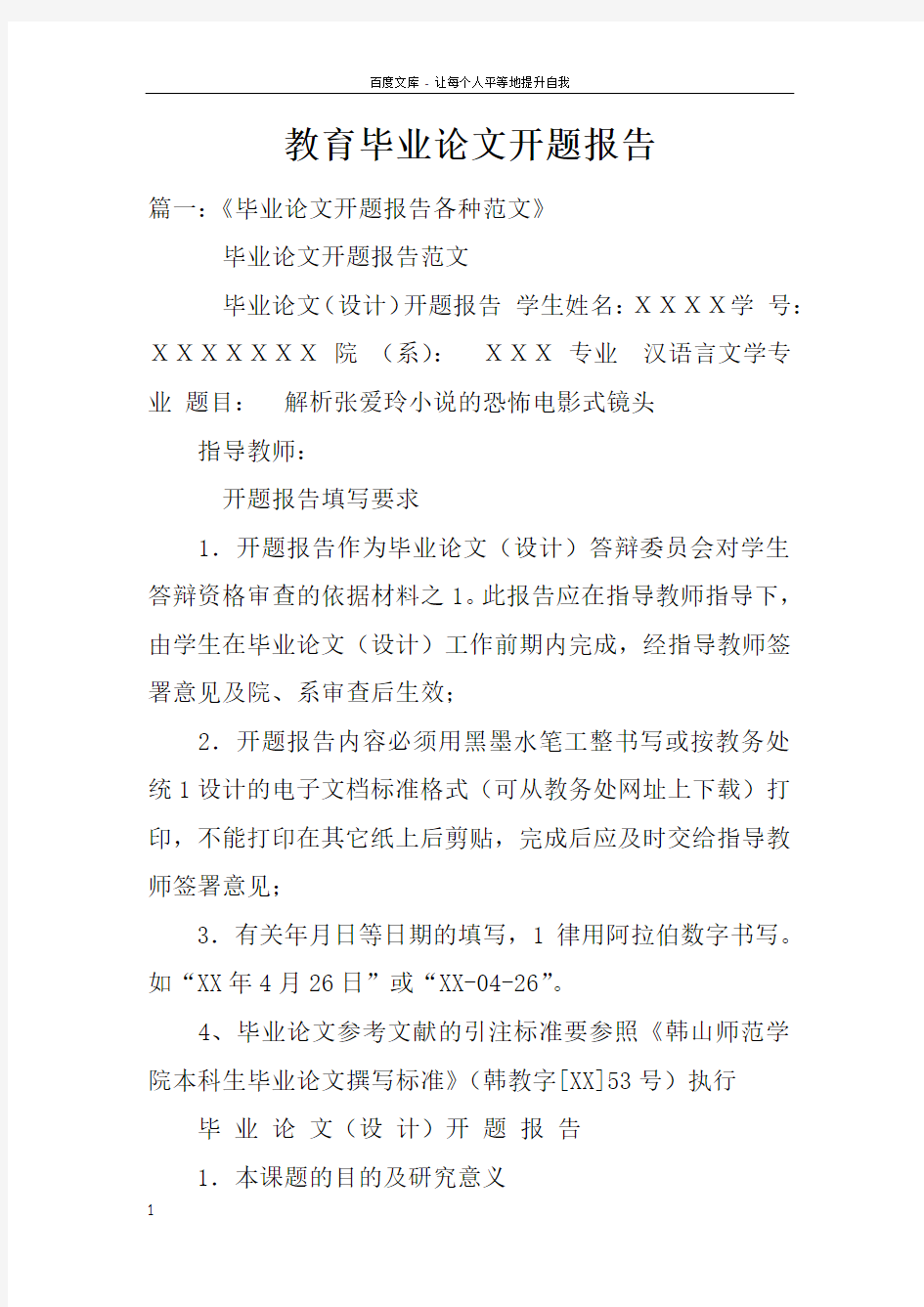 教育毕业论文开题报告doc