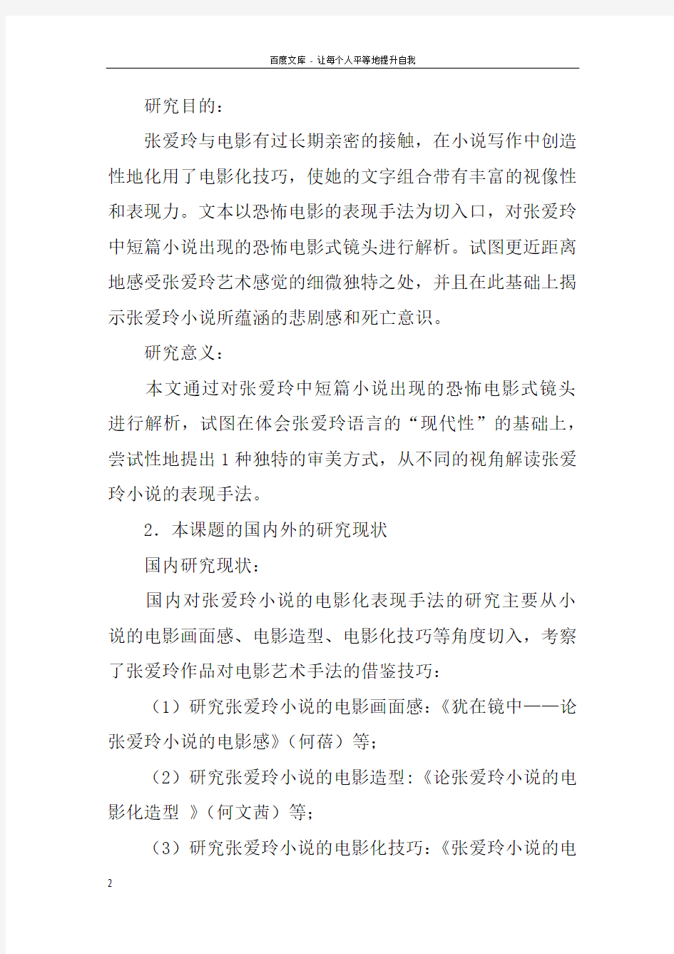 教育毕业论文开题报告doc