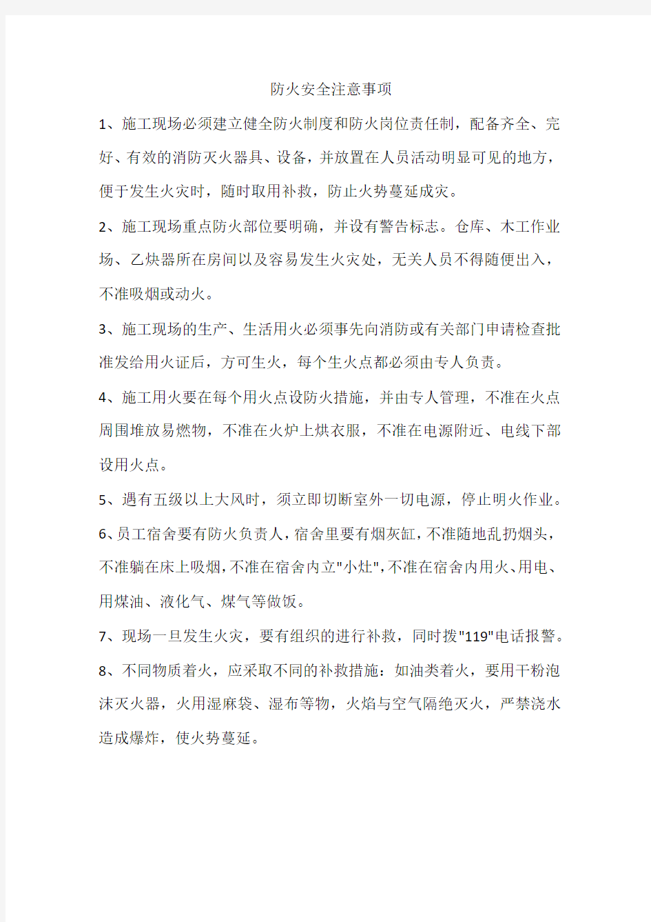 防火安全注意事项