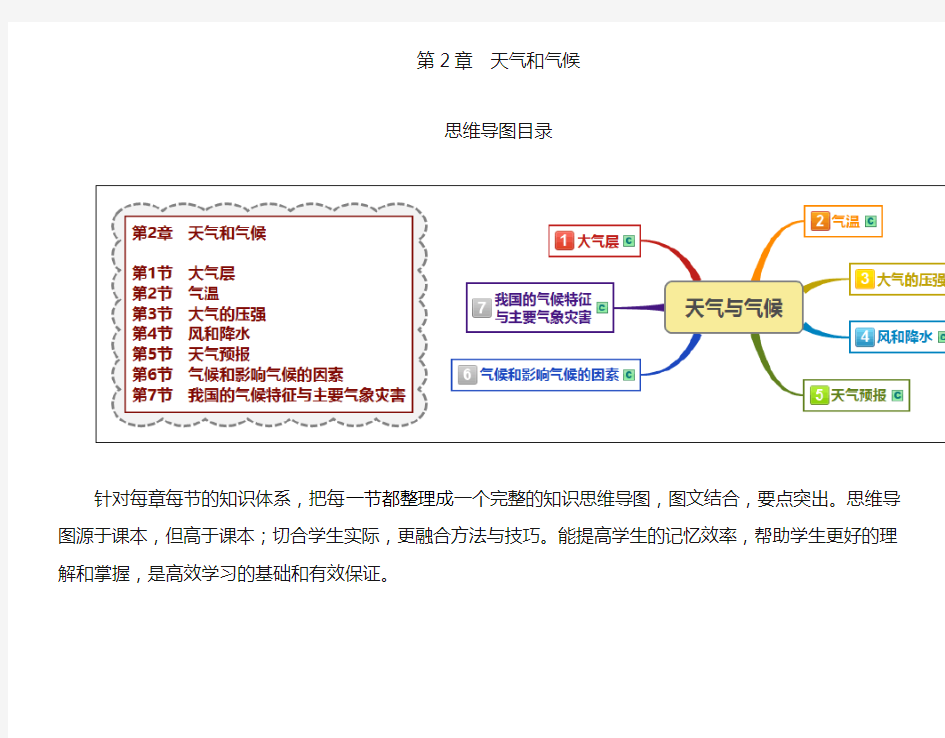 浙教版八年级科学上册思维导图天气和气候