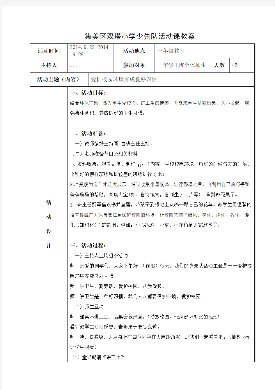 低年级少先队活动课教案