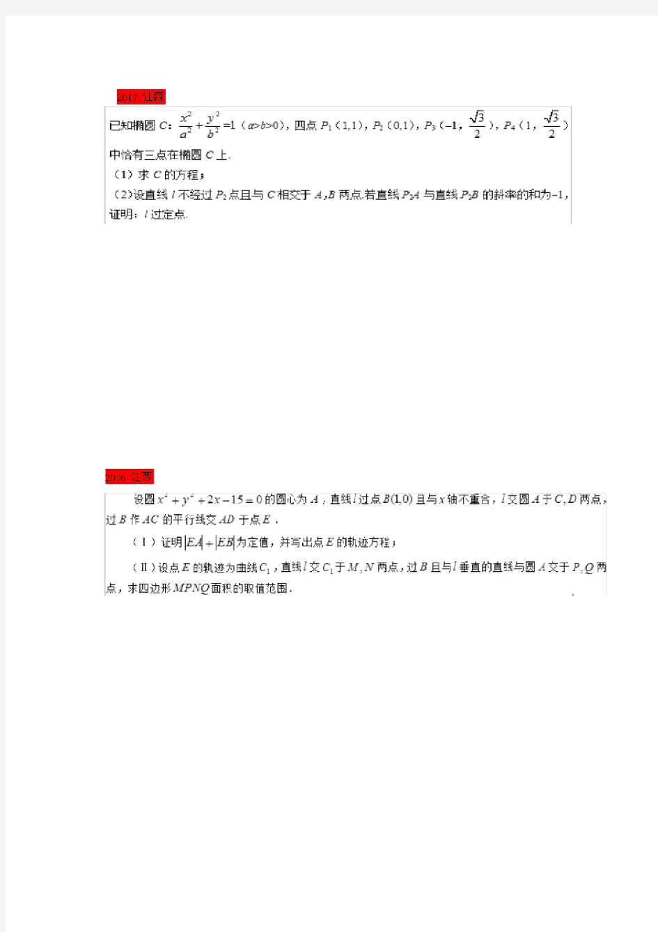 (完整版)解析几何高考大题汇总.doc