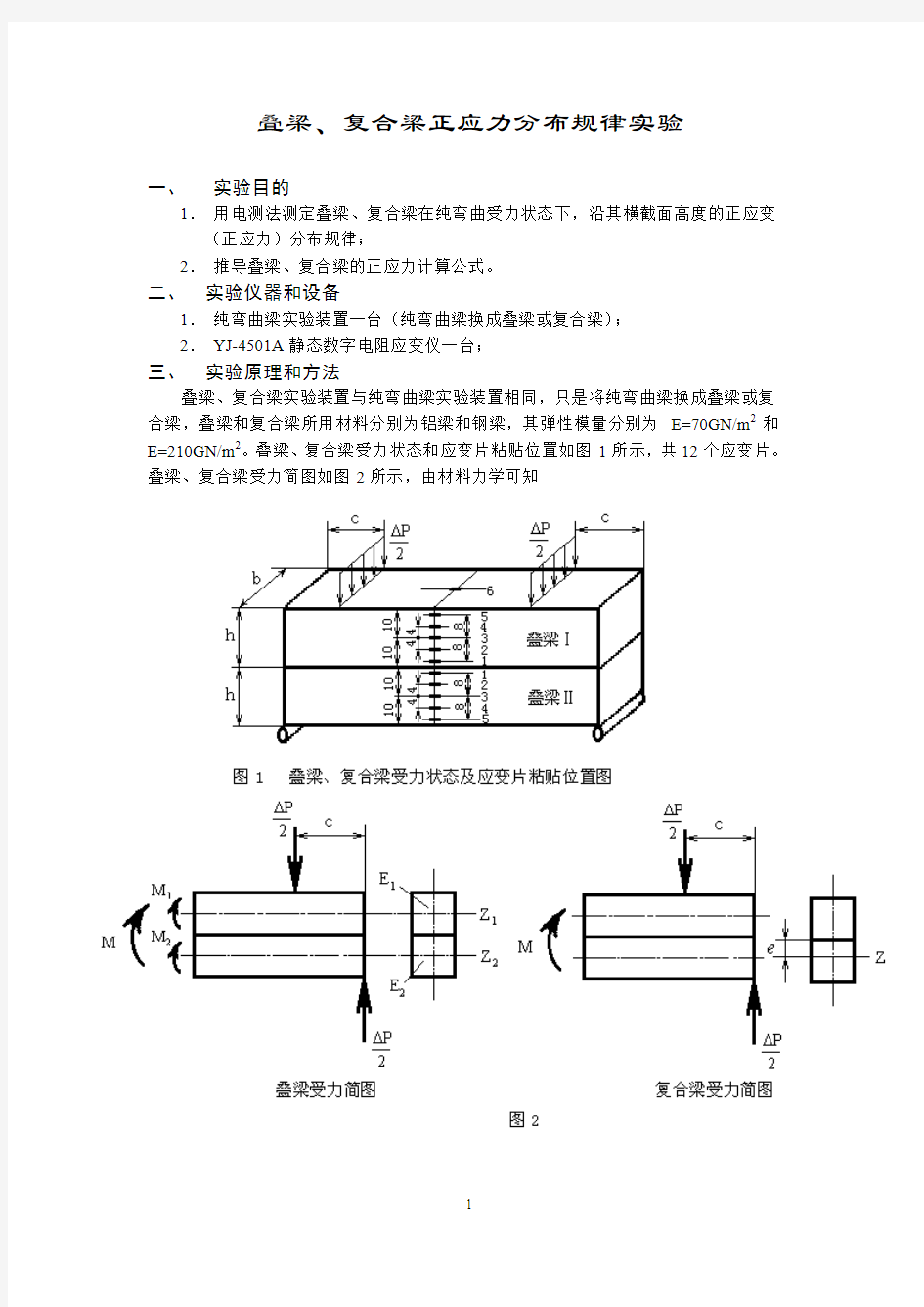 纯弯曲正应力分布规律