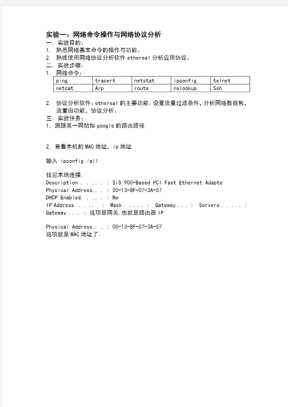 网络安全实验报告