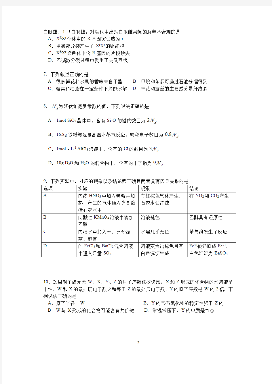 2019深圳一模理综试题+答案(word版)