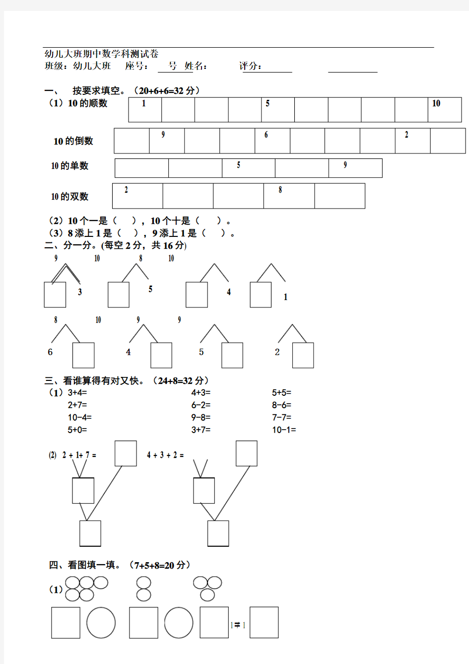 学前班数学期中试卷