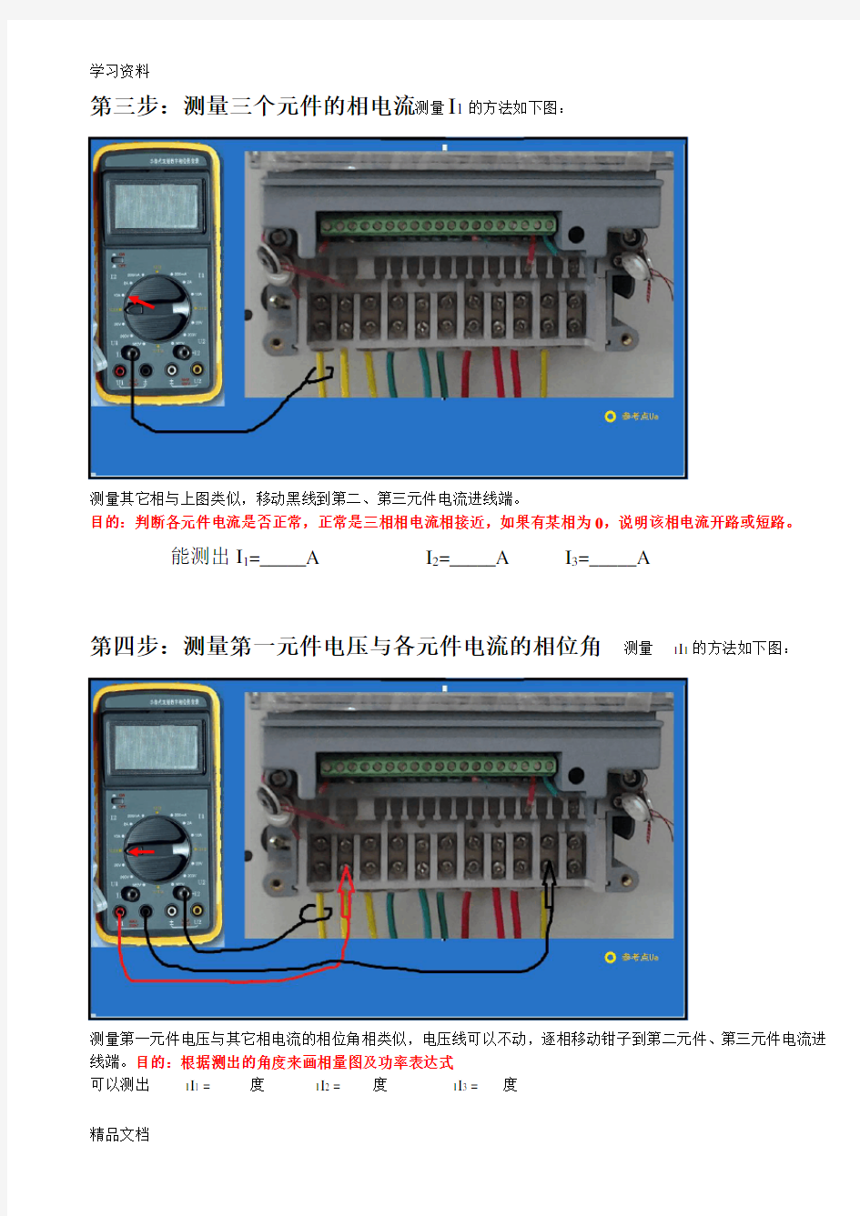 最新三相四线及三相三线错误接线向量图分析及更正培训资料