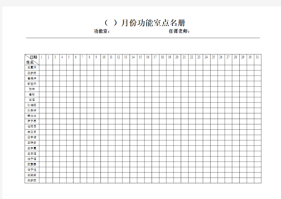 少年宫各功能室点名册1