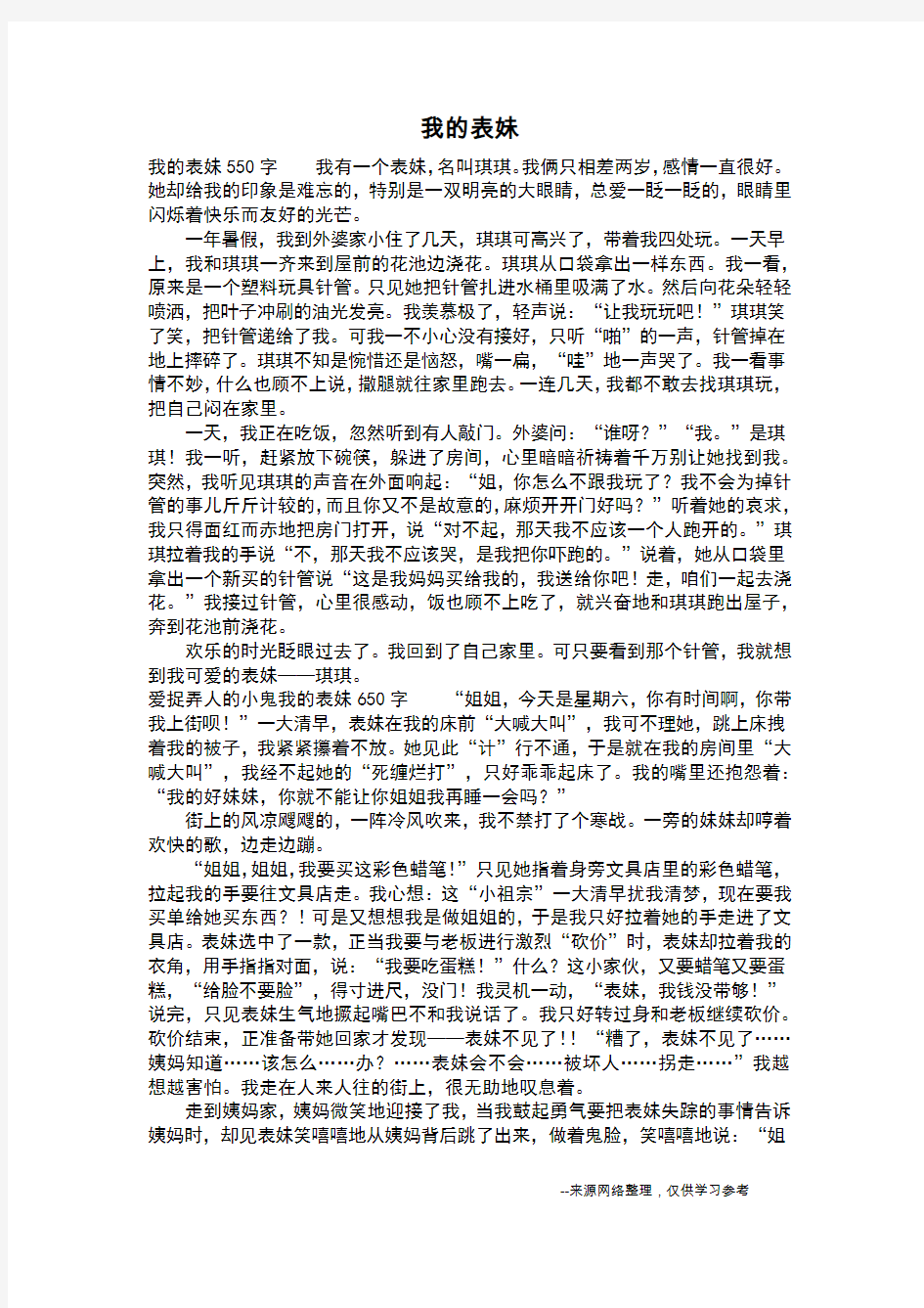 我的表妹_三年级作文_1