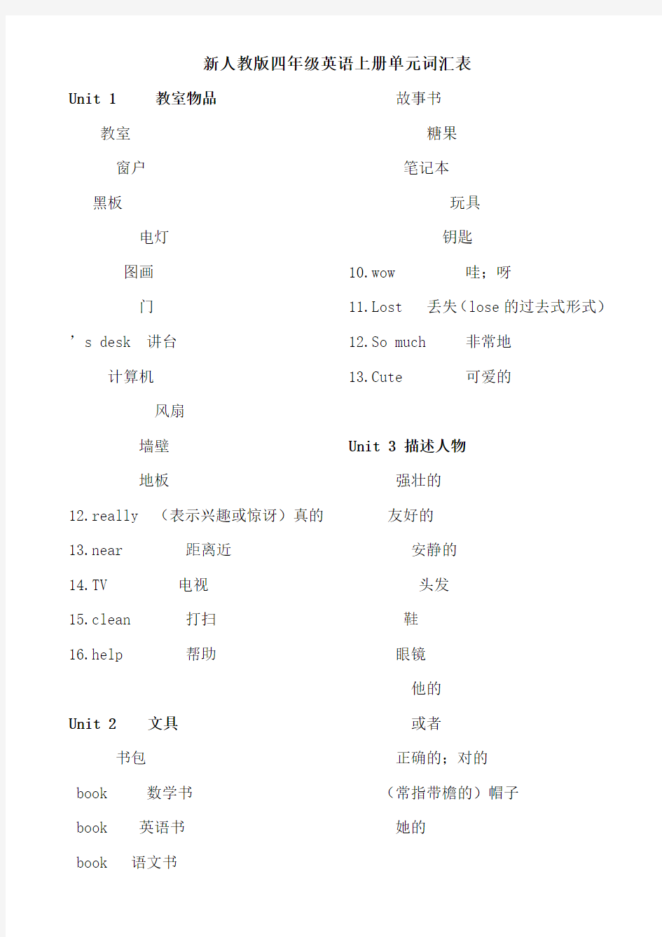 人教版四年级英语上册单元词汇表-打印