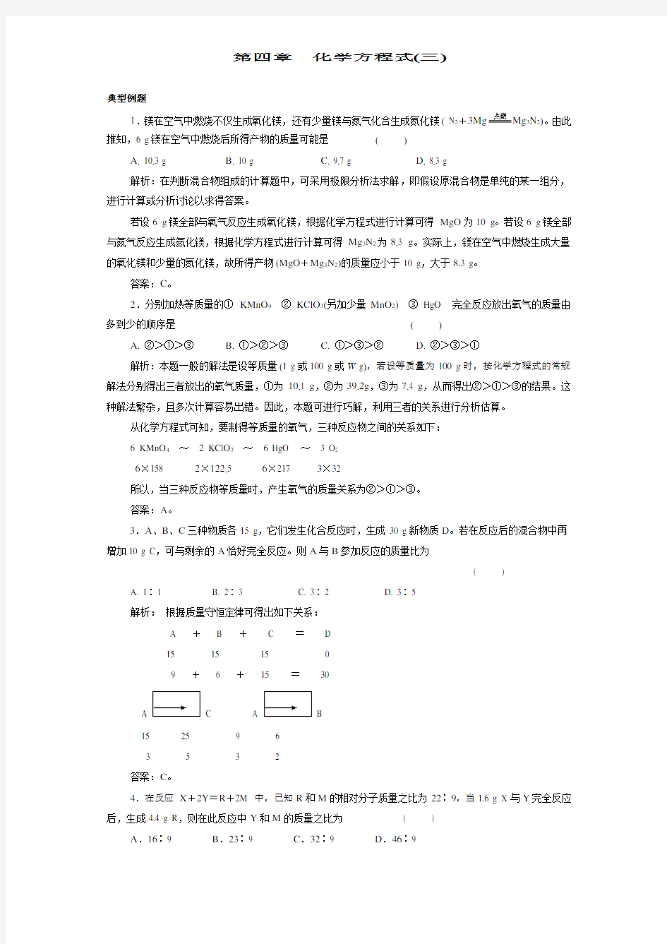 初三化学第四章化学方程式单元练习