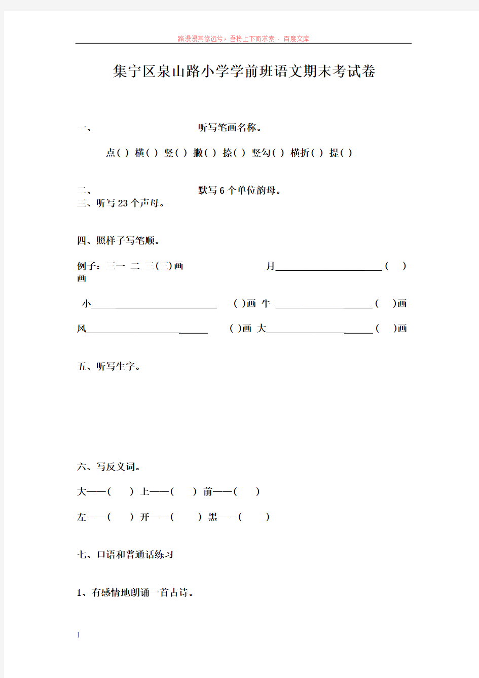幼儿园中班班语文期末考试题 (1)
