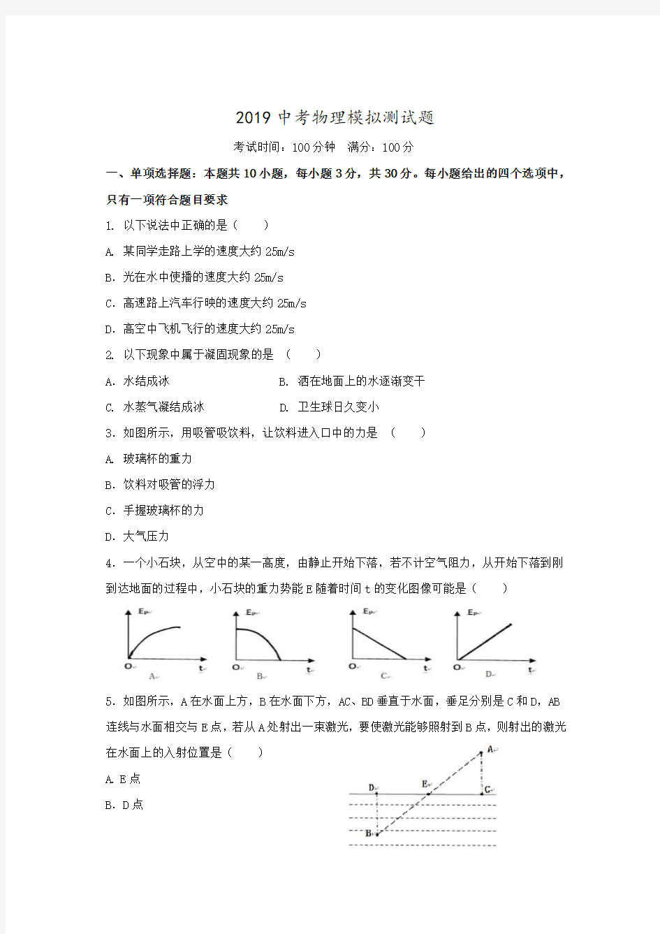 2019中考物理模拟测试题