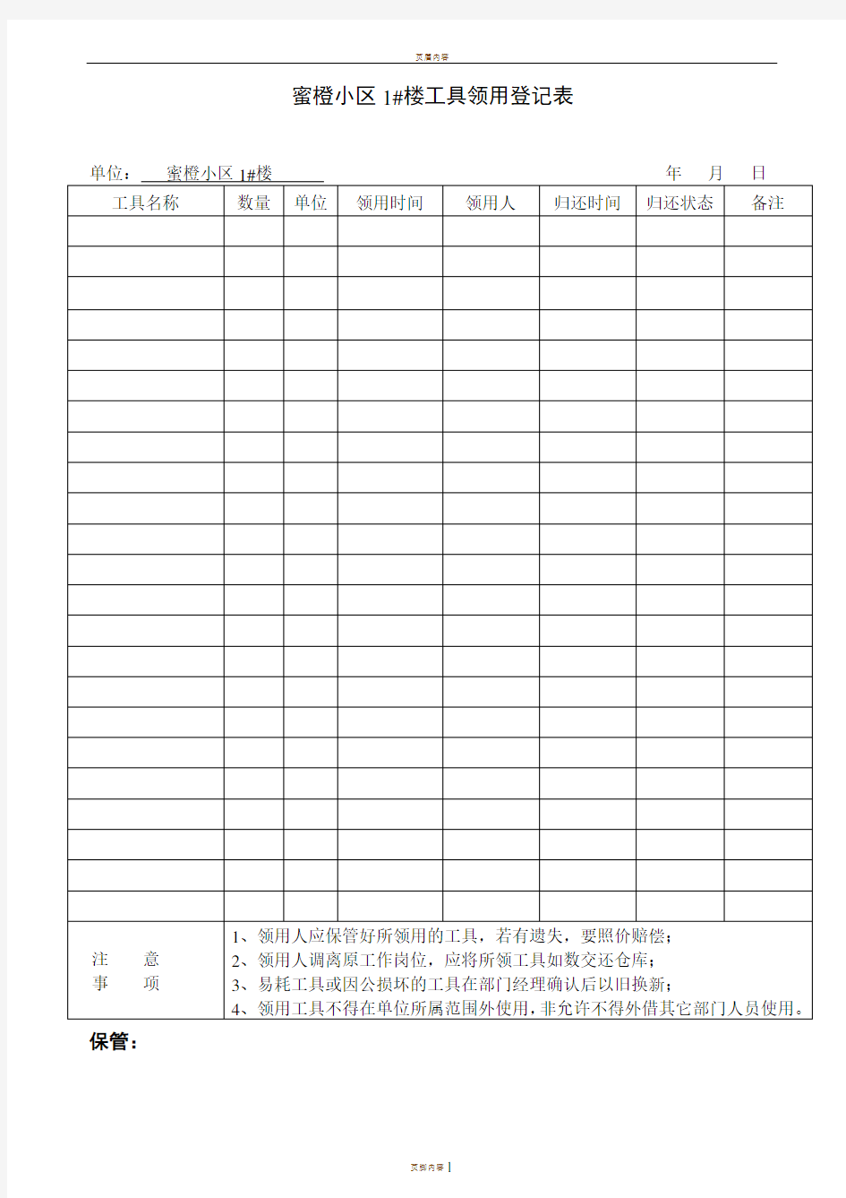 工具领用登记表