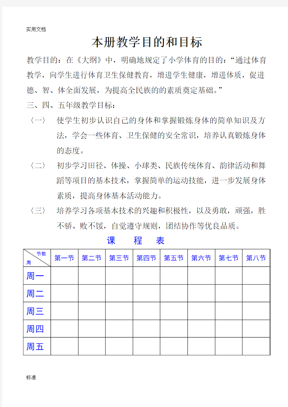 小学体育六年级跳绳教案设计(赛教课)