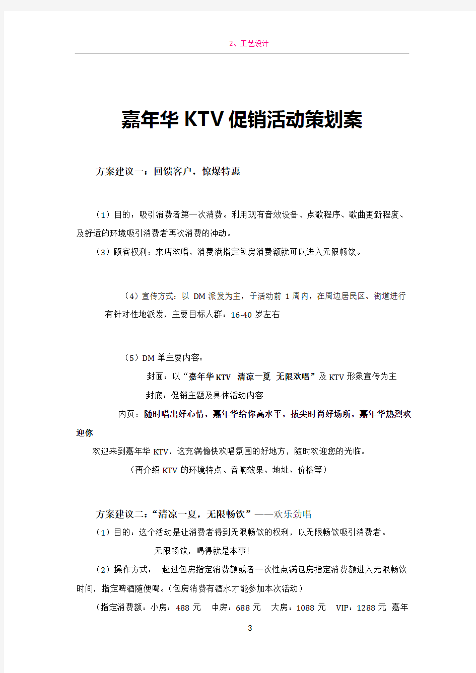 嘉年华KTV促销活动方案