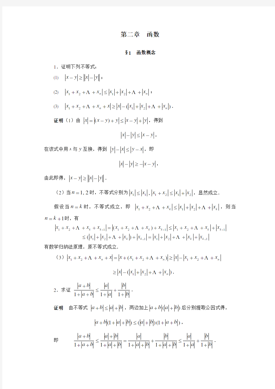 数学分析简明教程第二版第二篇课后答案.doc